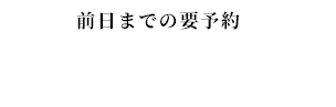 希少部位　雅コース