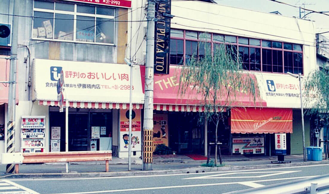 精肉店